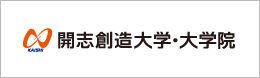 開志創造大学